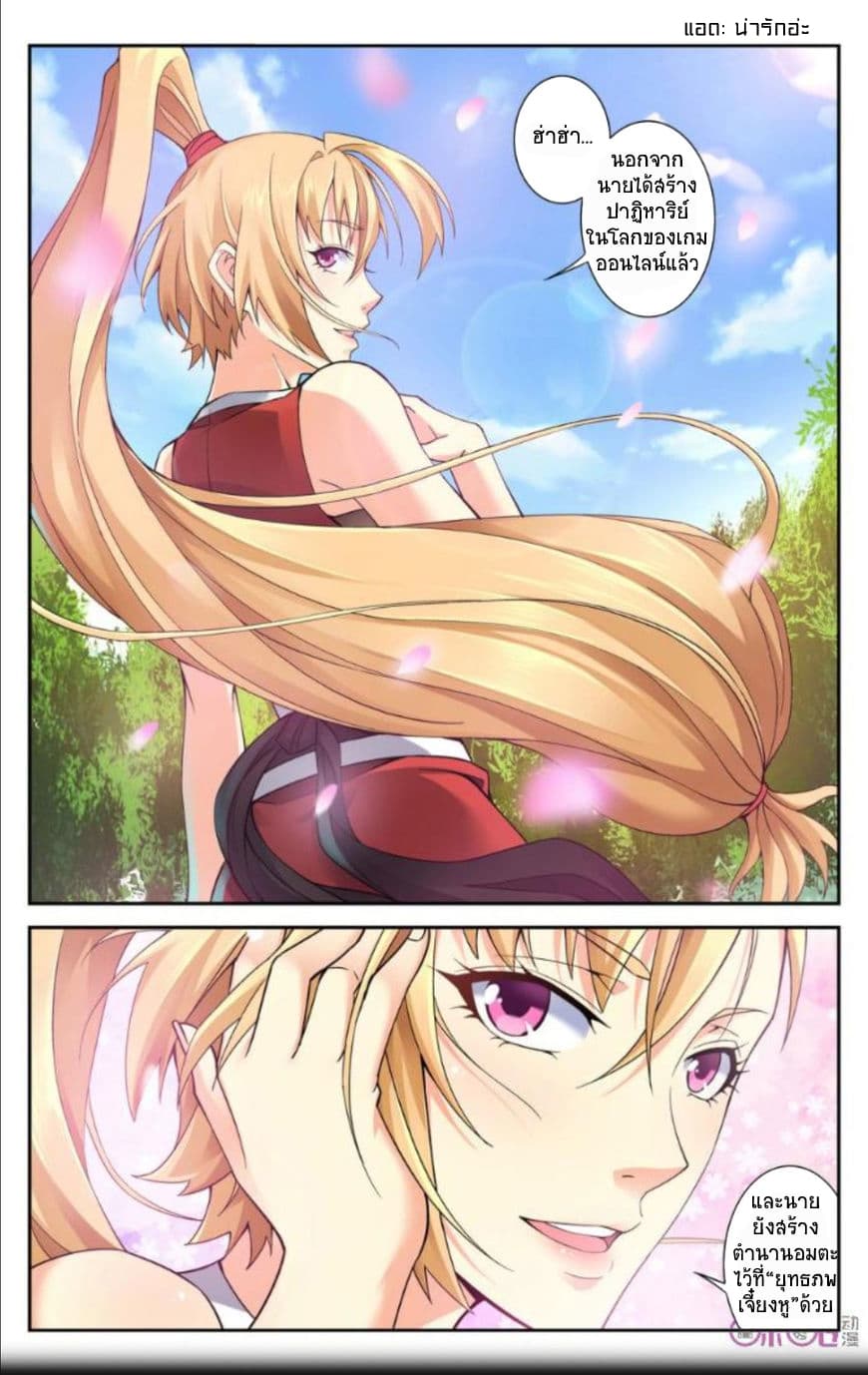 Break The World เกรียนเพี้ยน เปลี่ยนเกม page 7
