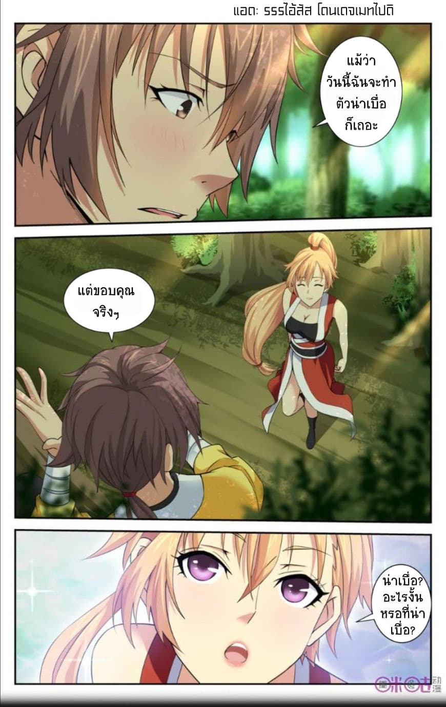 Break The World เกรียนเพี้ยน เปลี่ยนเกม page 8