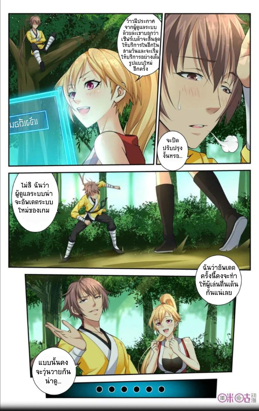 Break The World เกรียนเพี้ยน เปลี่ยนเกม page 9