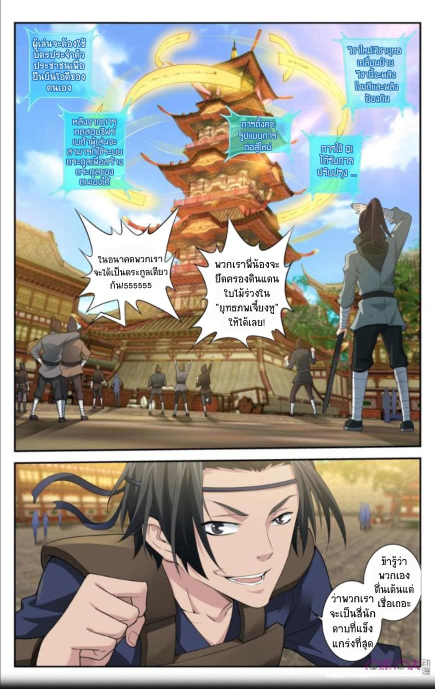 Break The World เกรียนเพี้ยน เปลี่ยนเกม page 10