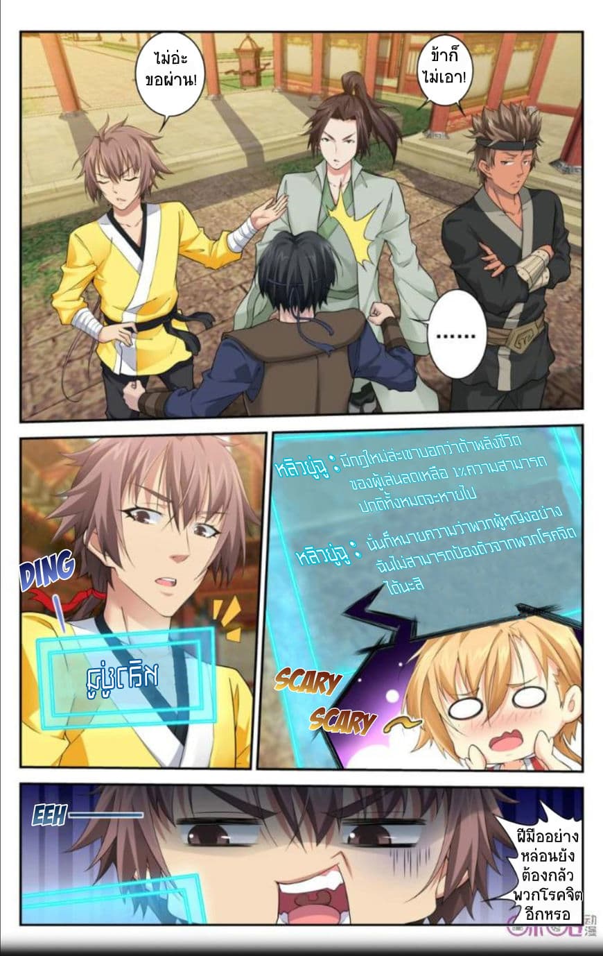 Break The World เกรียนเพี้ยน เปลี่ยนเกม page 11