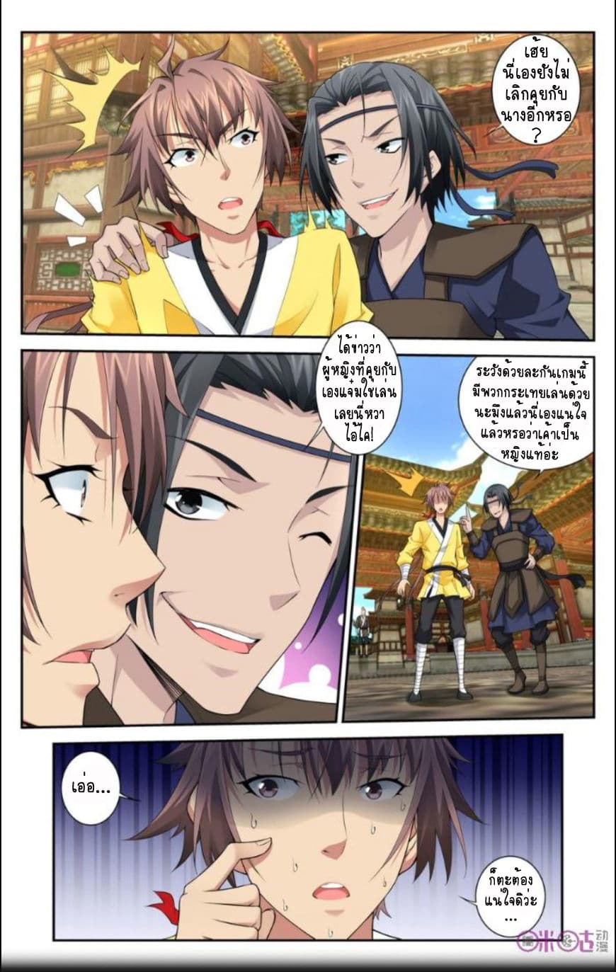 Break The World เกรียนเพี้ยน เปลี่ยนเกม page 2
