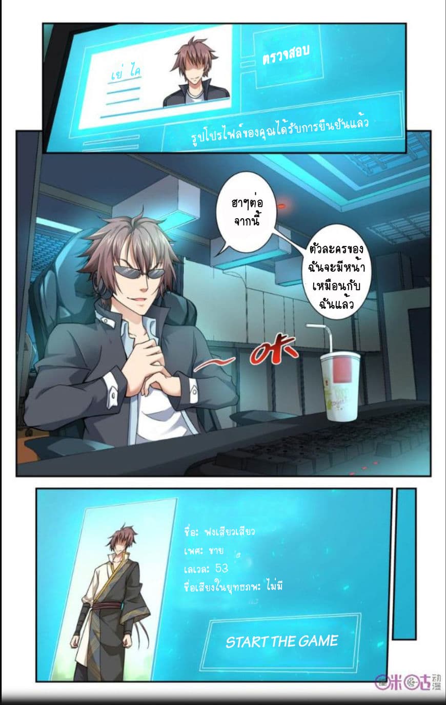 Break The World เกรียนเพี้ยน เปลี่ยนเกม page 3