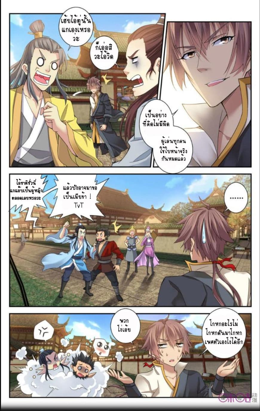 Break The World เกรียนเพี้ยน เปลี่ยนเกม page 5
