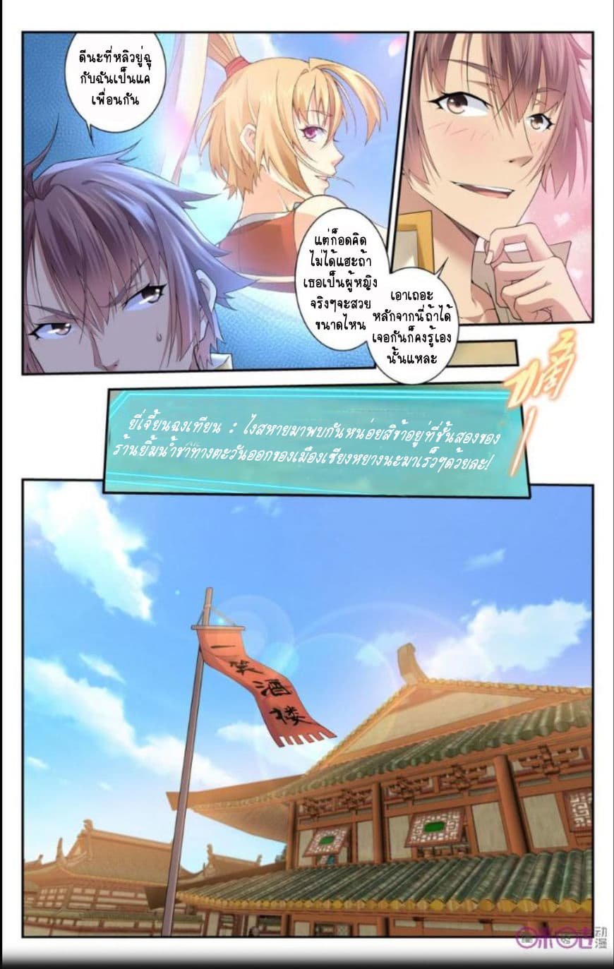 Break The World เกรียนเพี้ยน เปลี่ยนเกม page 6