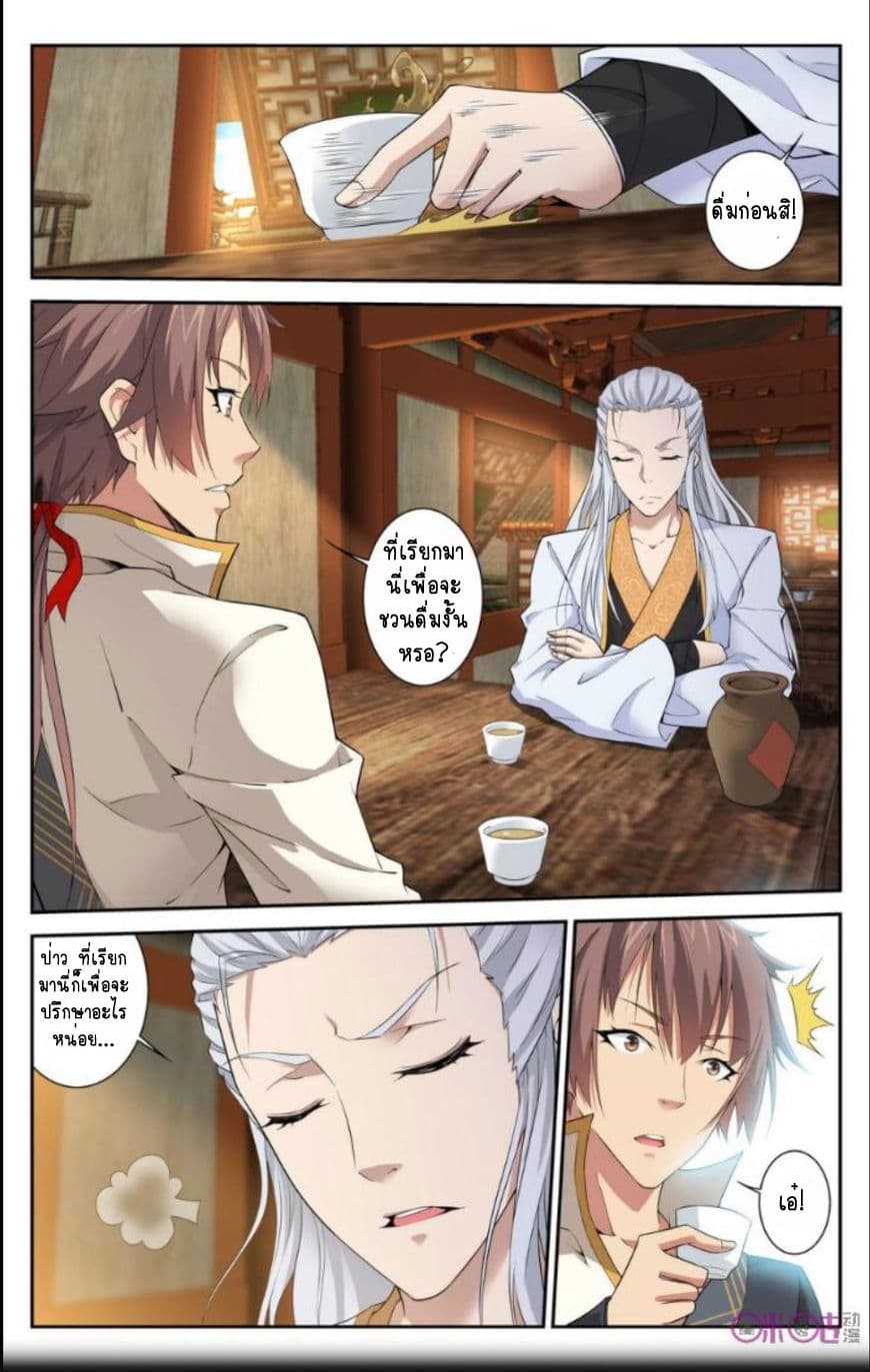 Break The World เกรียนเพี้ยน เปลี่ยนเกม page 8