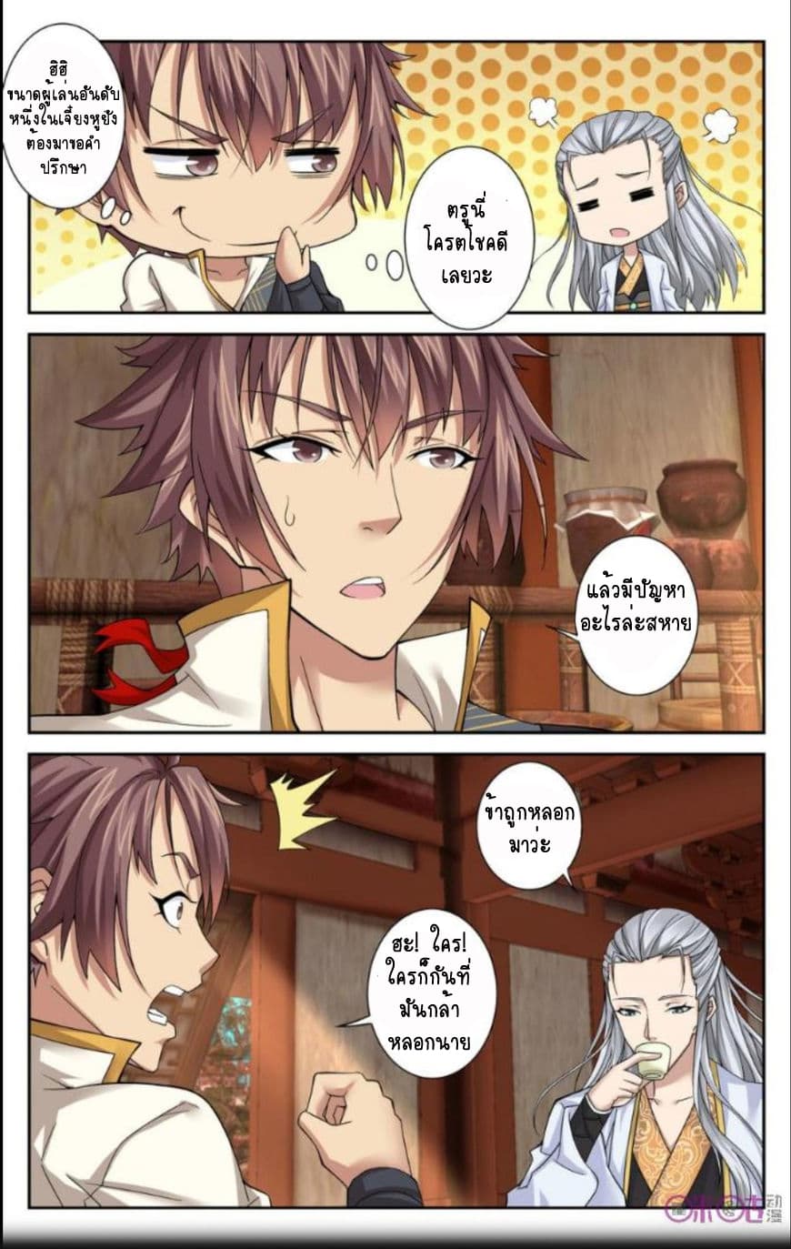 Break The World เกรียนเพี้ยน เปลี่ยนเกม page 9