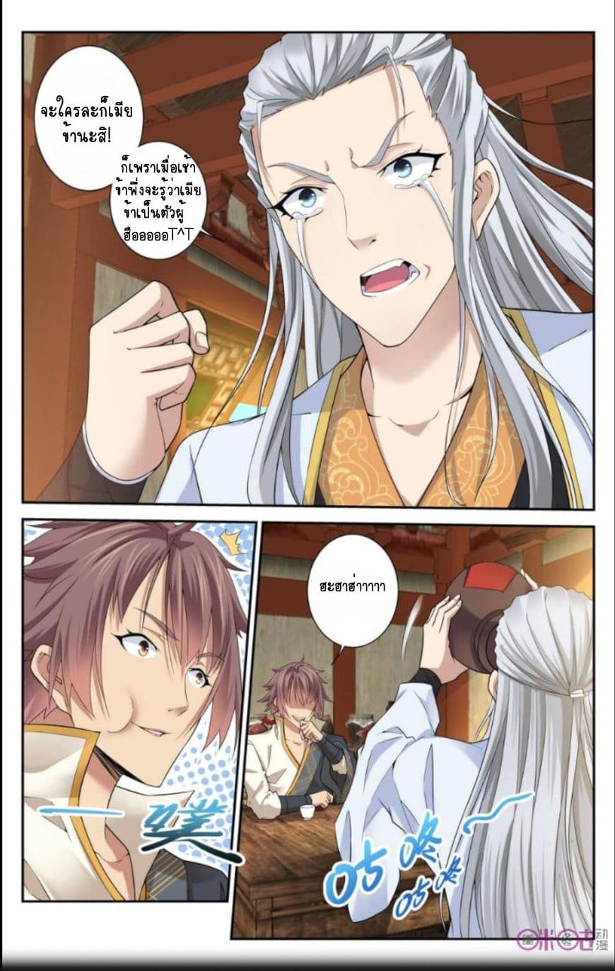 Break The World เกรียนเพี้ยน เปลี่ยนเกม page 10