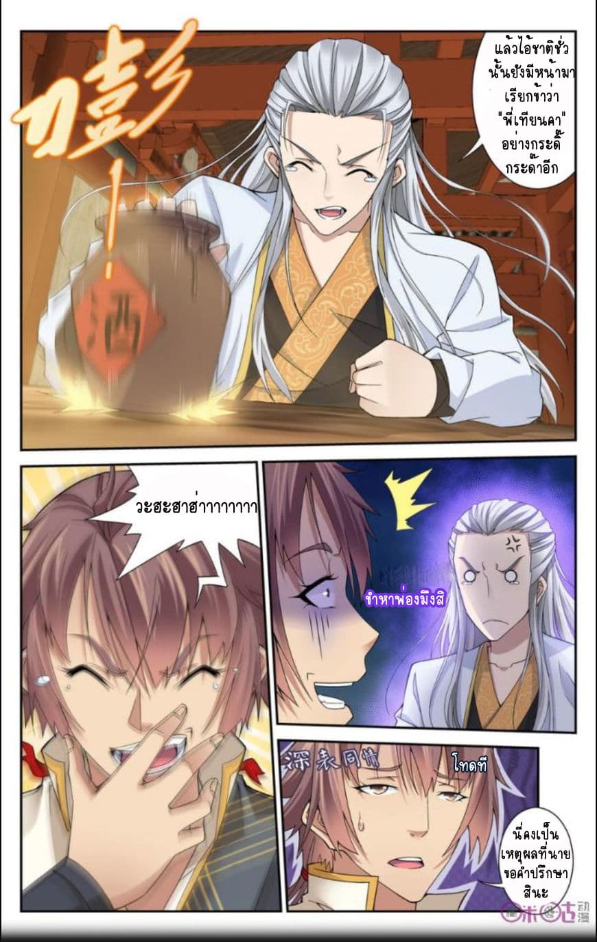 Break The World เกรียนเพี้ยน เปลี่ยนเกม page 11