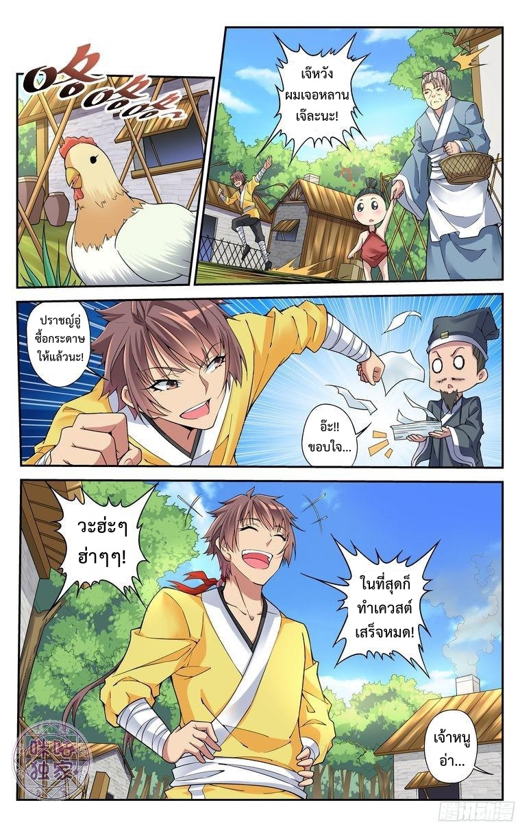 Break The World เกรียนเพี้ยน เปลี่ยนเกม page 2