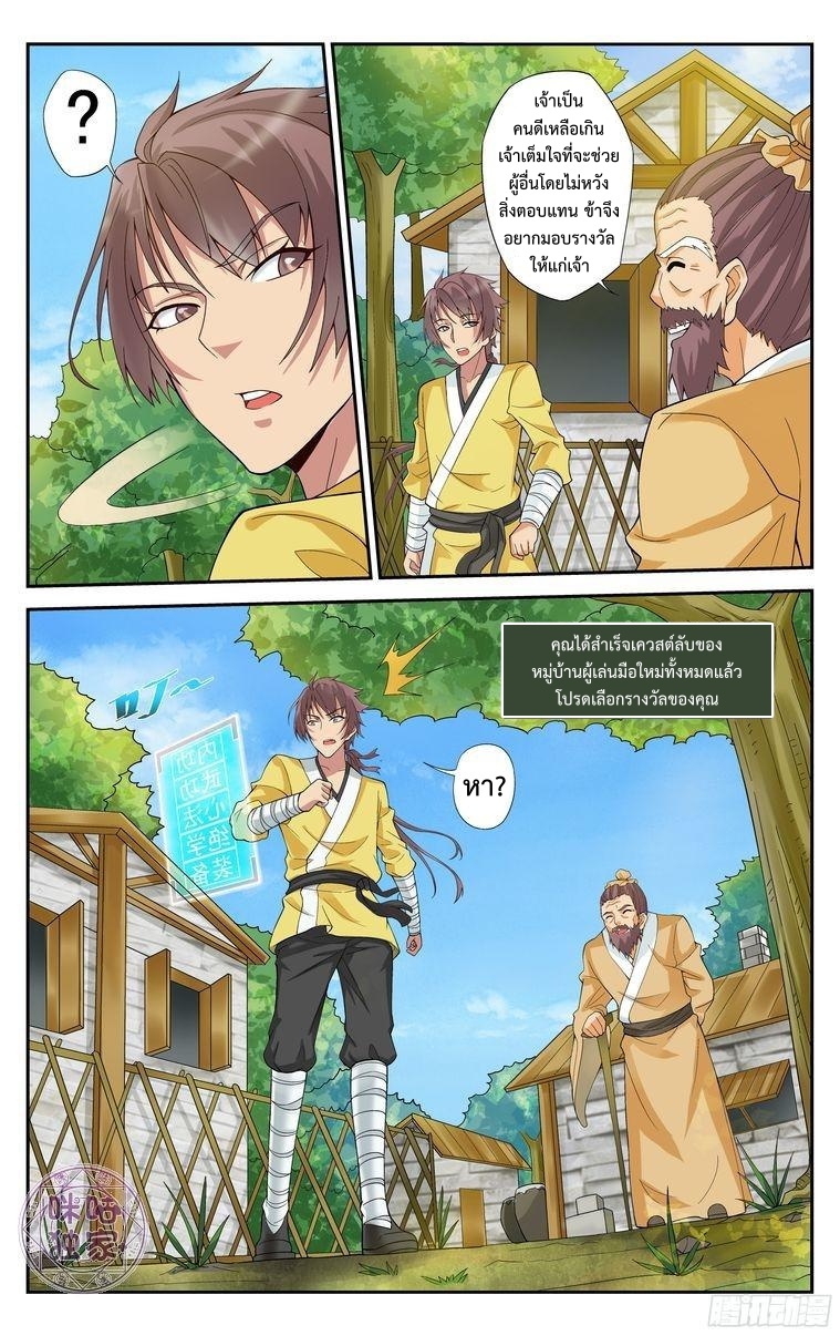 Break The World เกรียนเพี้ยน เปลี่ยนเกม page 3