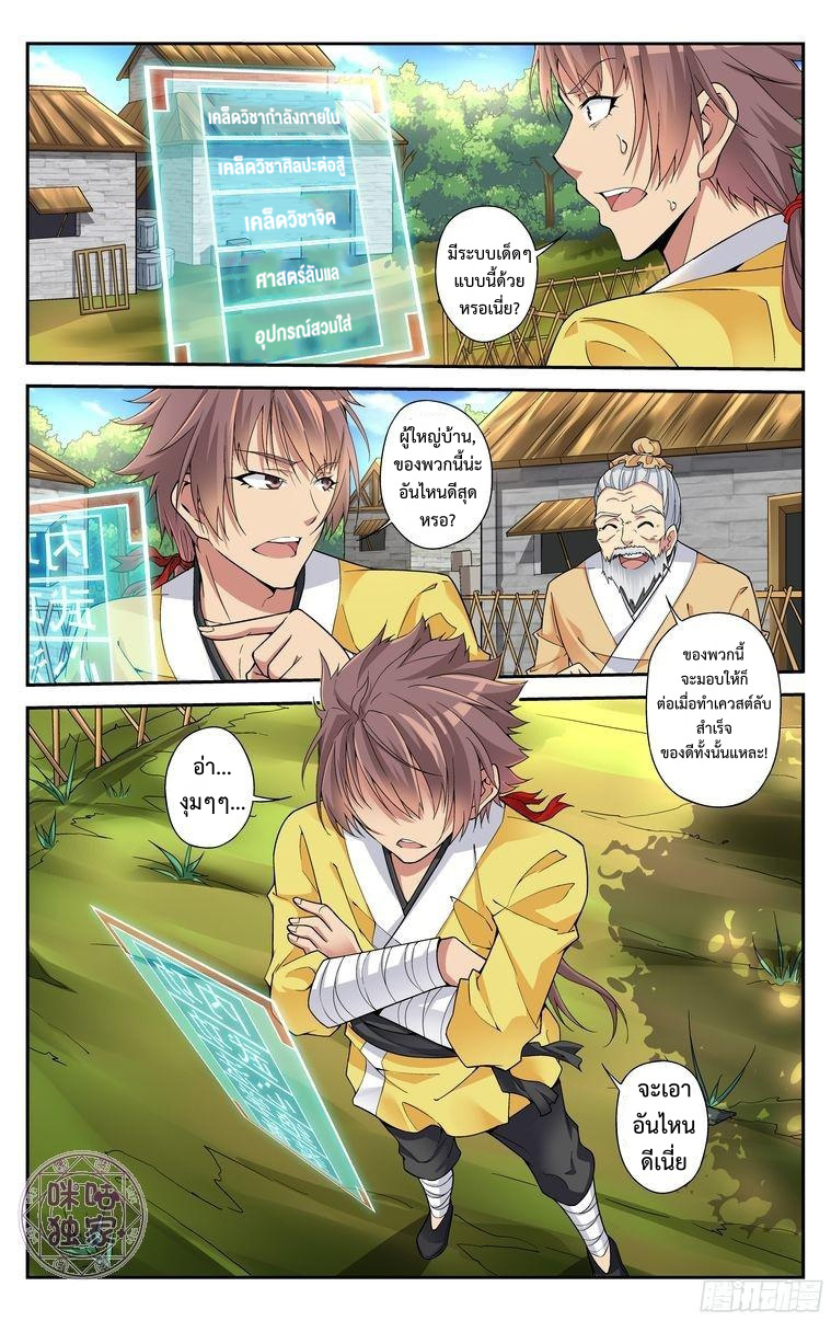 Break The World เกรียนเพี้ยน เปลี่ยนเกม page 4