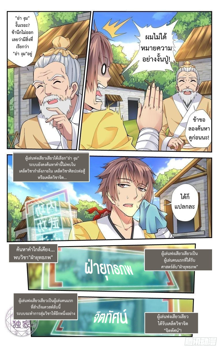 Break The World เกรียนเพี้ยน เปลี่ยนเกม page 5