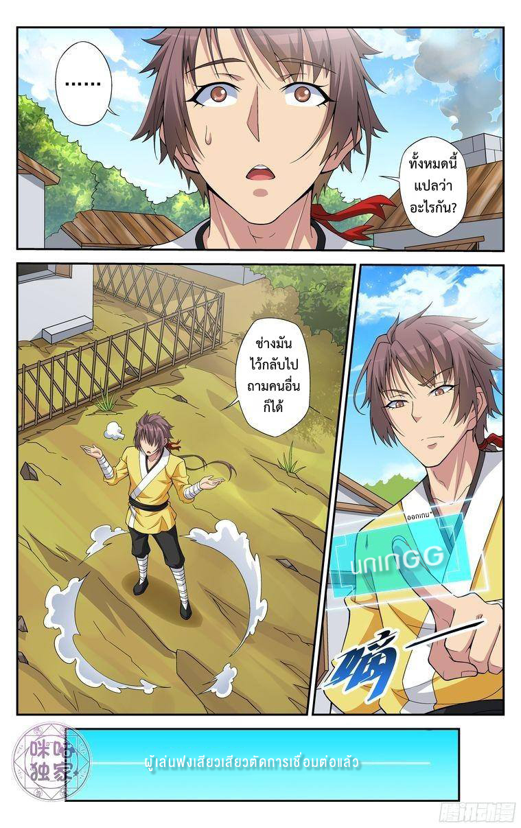 Break The World เกรียนเพี้ยน เปลี่ยนเกม page 7