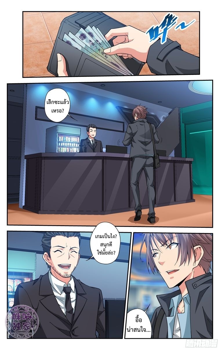 Break The World เกรียนเพี้ยน เปลี่ยนเกม page 8