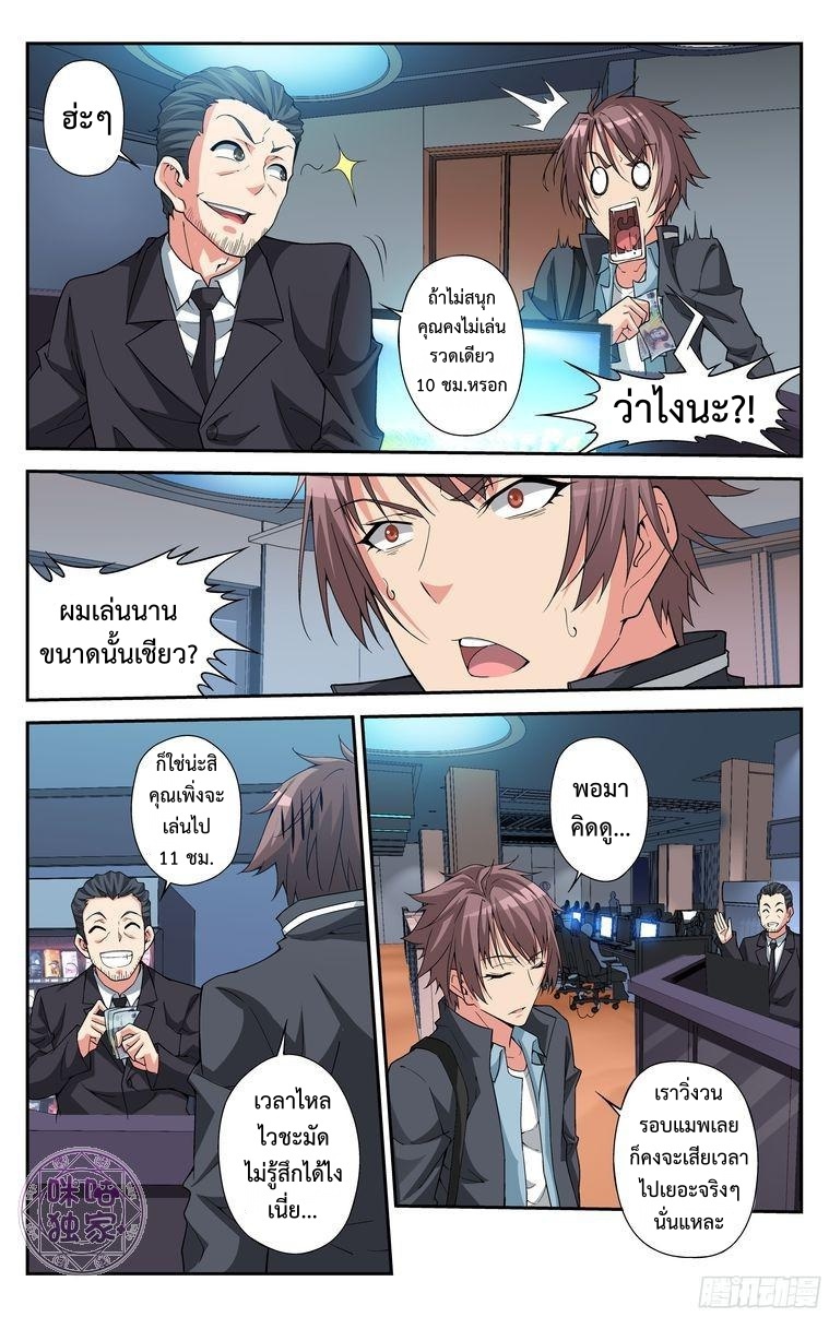 Break The World เกรียนเพี้ยน เปลี่ยนเกม page 9