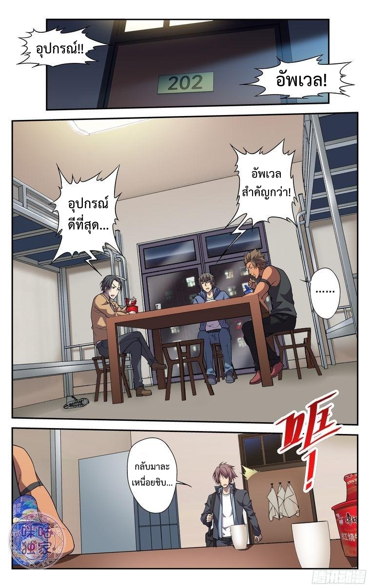 Break The World เกรียนเพี้ยน เปลี่ยนเกม page 10