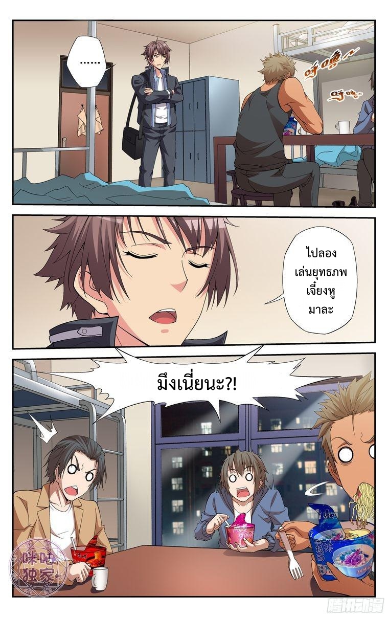 Break The World เกรียนเพี้ยน เปลี่ยนเกม page 11