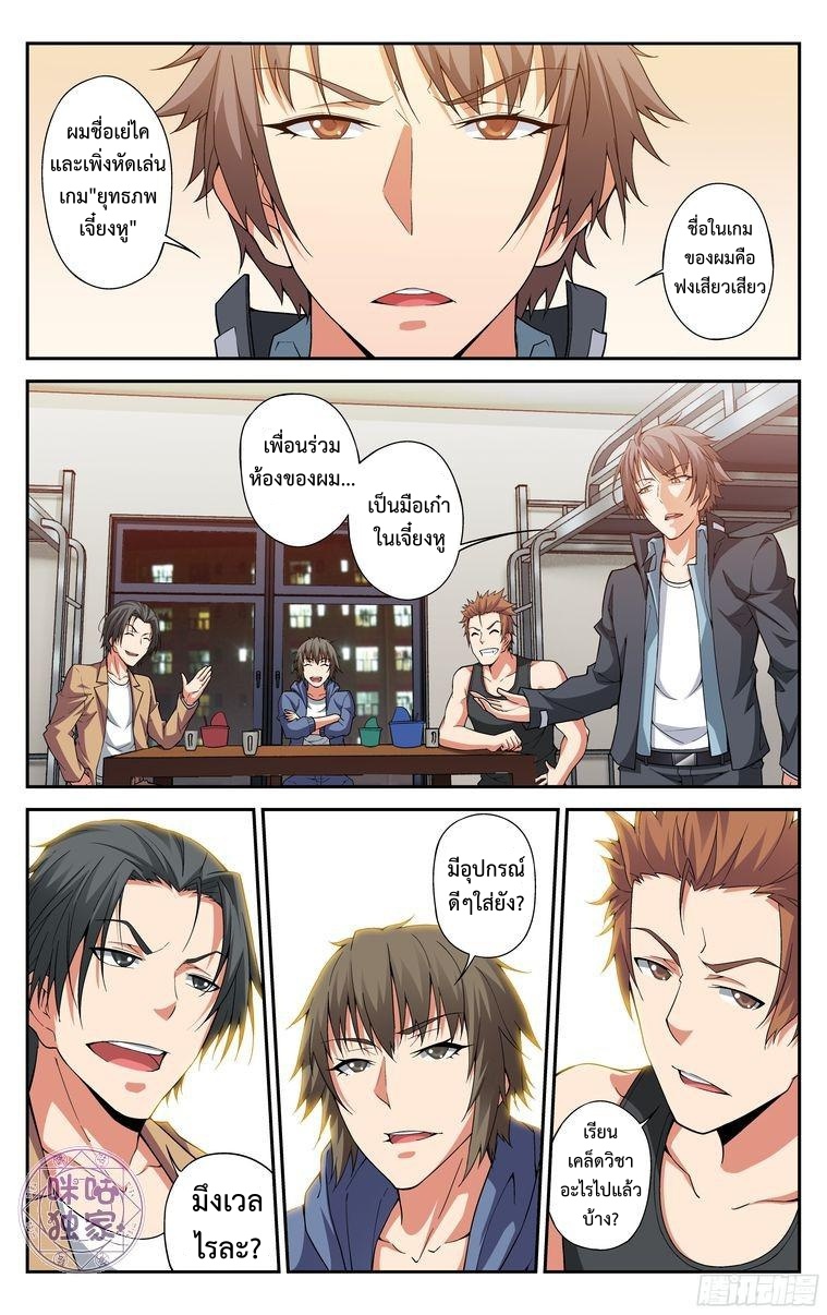 Break The World เกรียนเพี้ยน เปลี่ยนเกม page 2