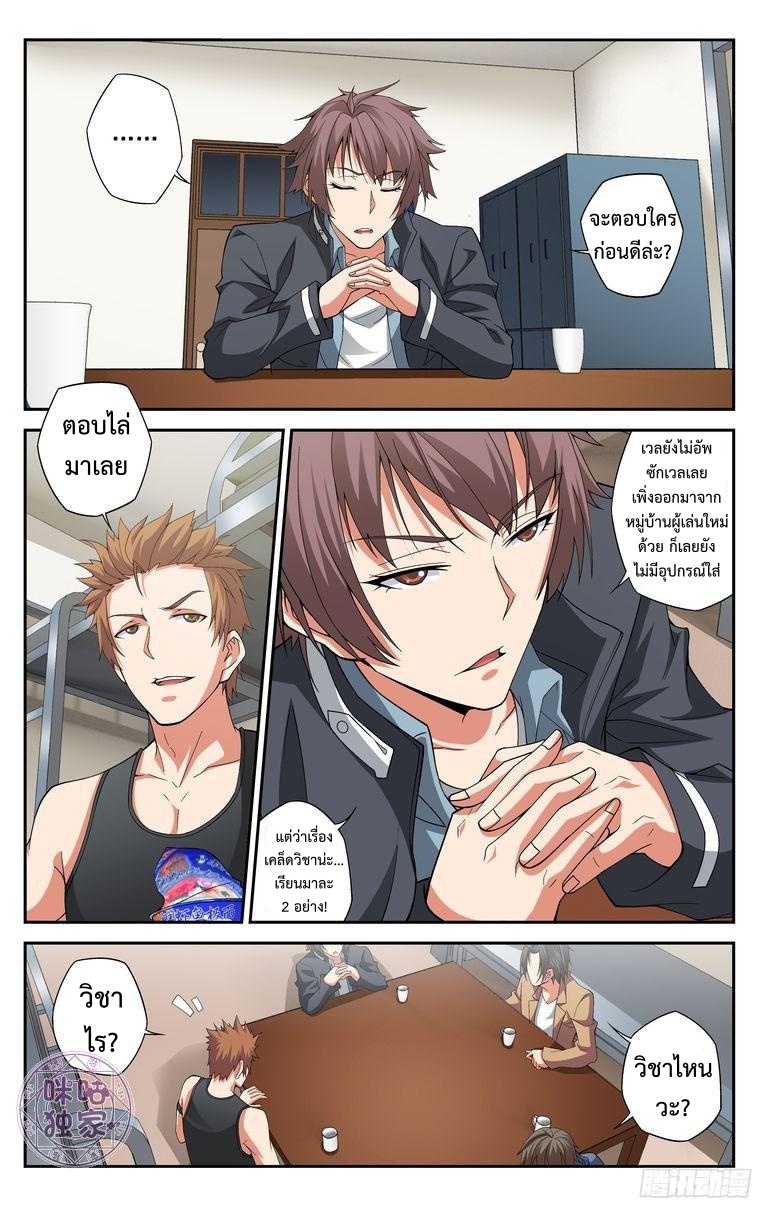 Break The World เกรียนเพี้ยน เปลี่ยนเกม page 3
