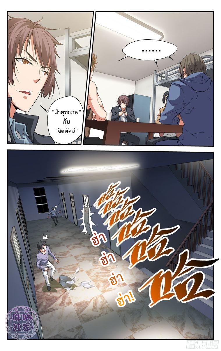Break The World เกรียนเพี้ยน เปลี่ยนเกม page 4