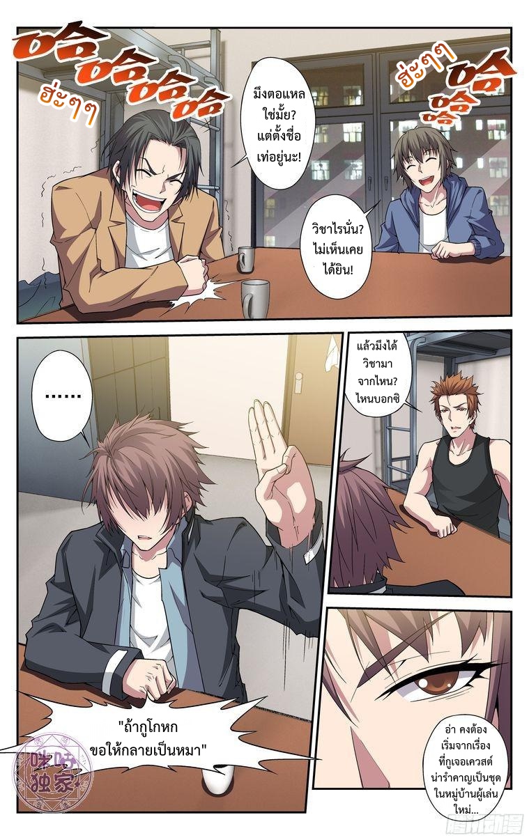 Break The World เกรียนเพี้ยน เปลี่ยนเกม page 5
