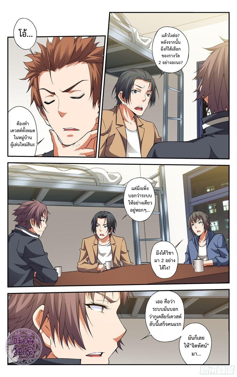 Break The World เกรียนเพี้ยน เปลี่ยนเกม page 6