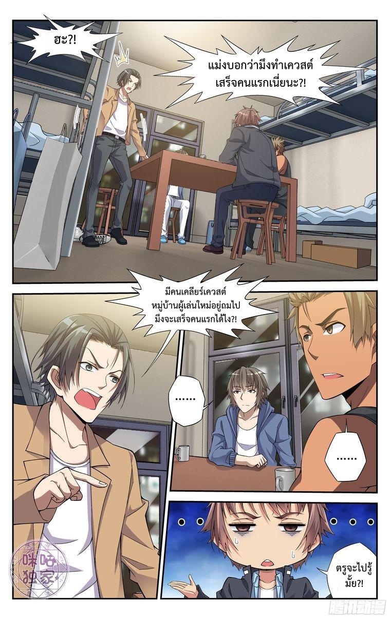 Break The World เกรียนเพี้ยน เปลี่ยนเกม page 7