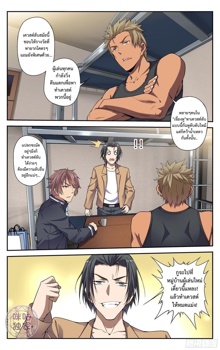 Break The World เกรียนเพี้ยน เปลี่ยนเกม page 8