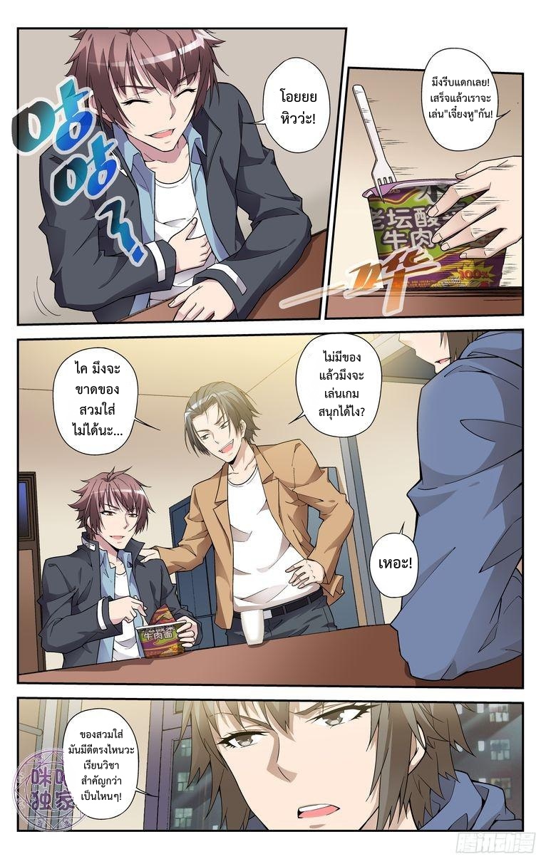 Break The World เกรียนเพี้ยน เปลี่ยนเกม page 9