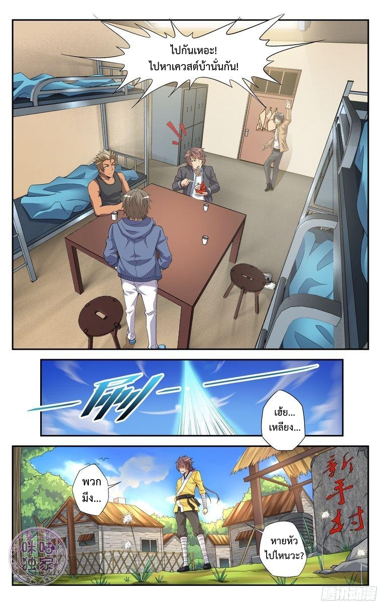 Break The World เกรียนเพี้ยน เปลี่ยนเกม page 11