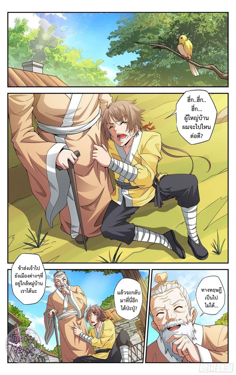 Break The World เกรียนเพี้ยน เปลี่ยนเกม page 2