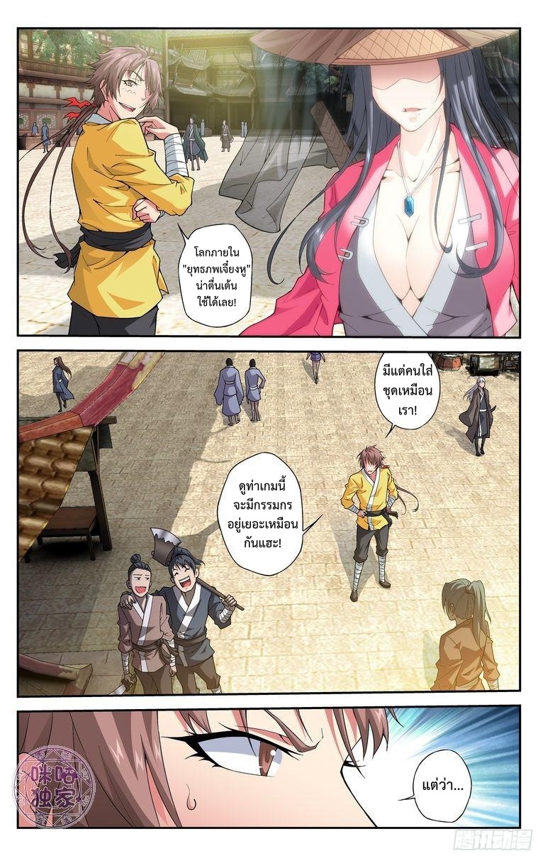 Break The World เกรียนเพี้ยน เปลี่ยนเกม page 5