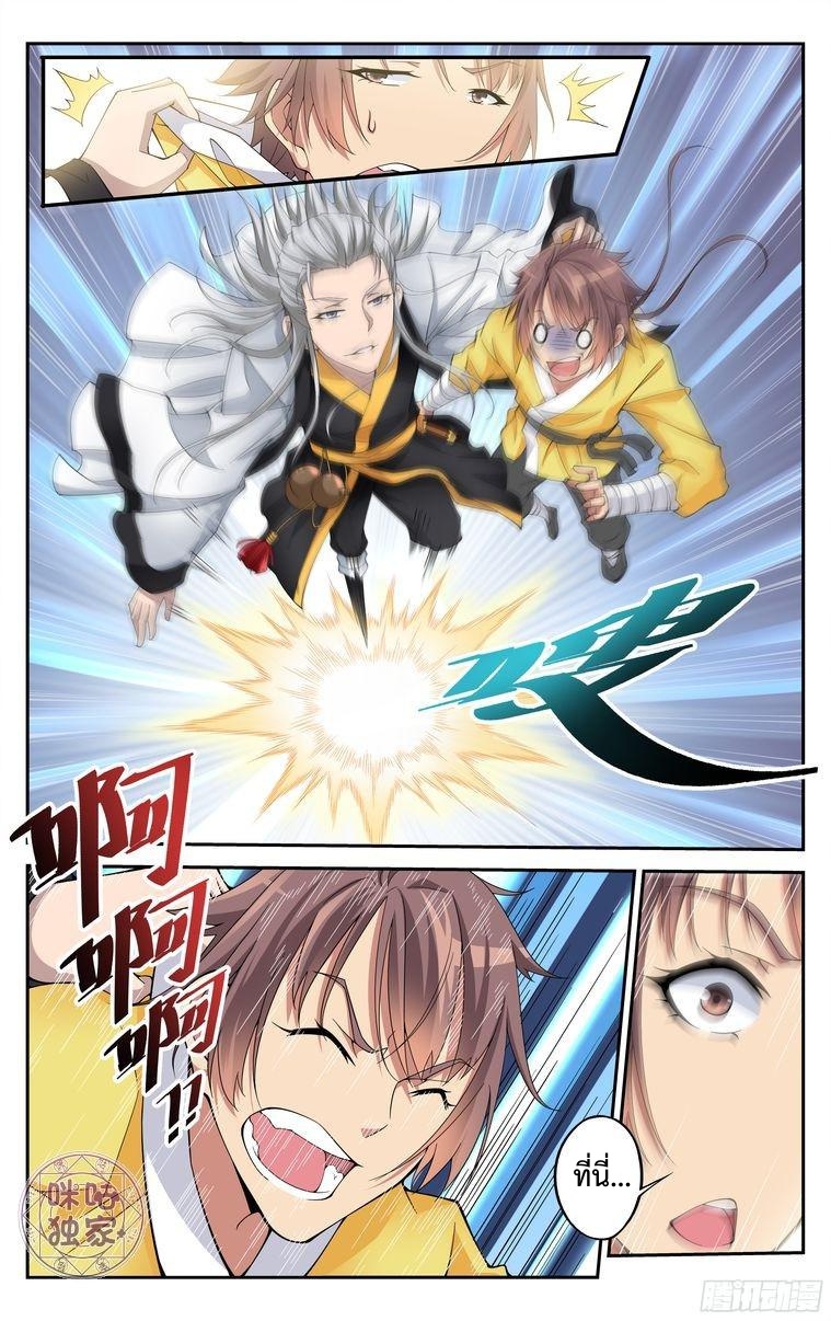 Break The World เกรียนเพี้ยน เปลี่ยนเกม page 10