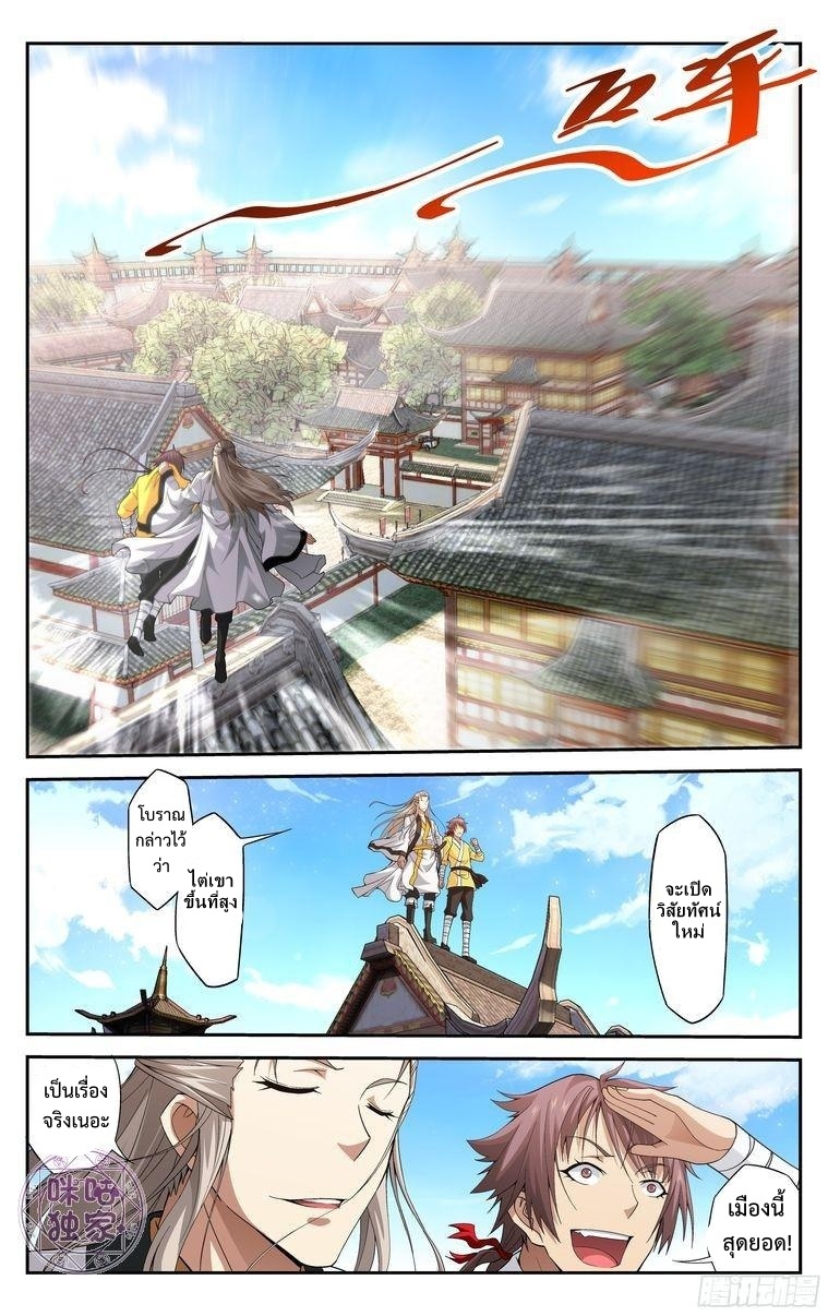 Break The World เกรียนเพี้ยน เปลี่ยนเกม page 11