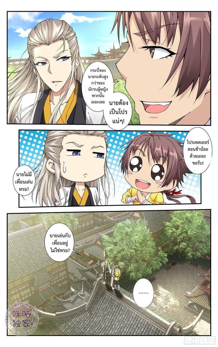 Break The World เกรียนเพี้ยน เปลี่ยนเกม page 2