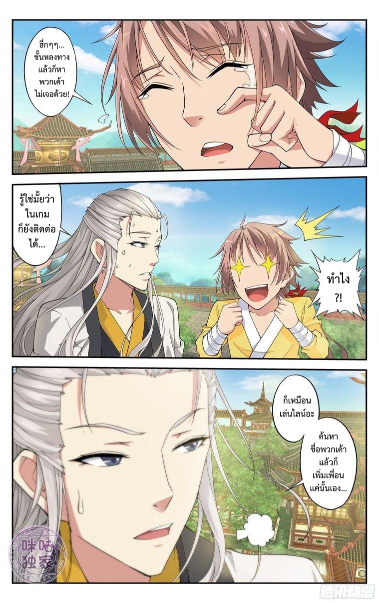 Break The World เกรียนเพี้ยน เปลี่ยนเกม page 3