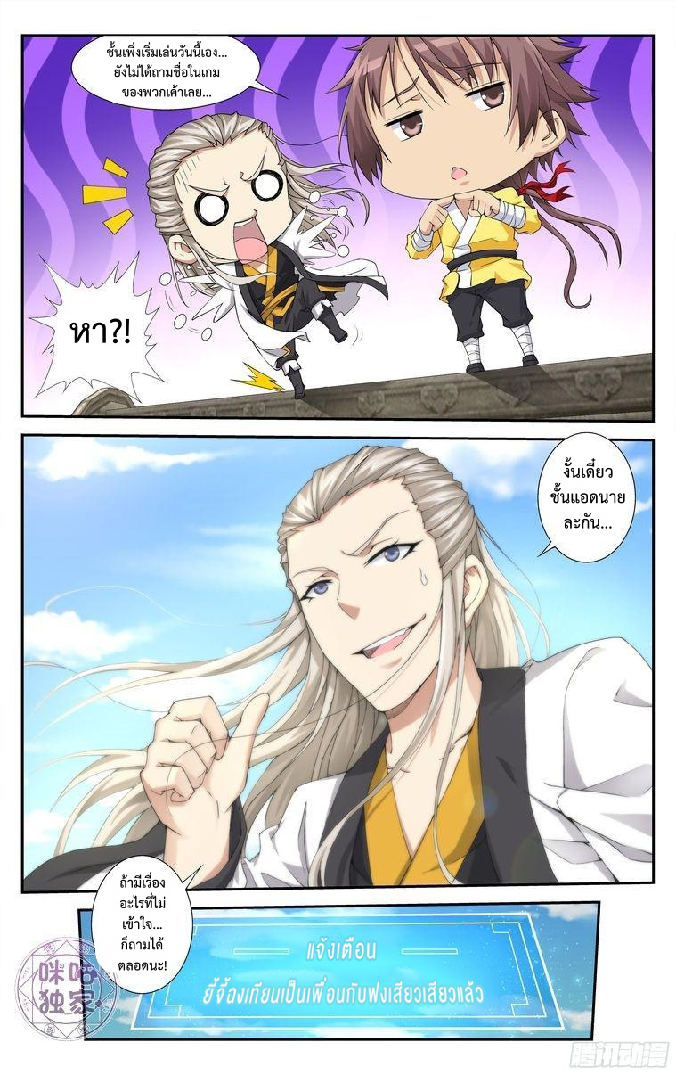Break The World เกรียนเพี้ยน เปลี่ยนเกม page 4