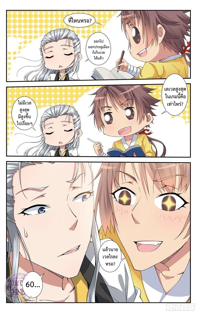 Break The World เกรียนเพี้ยน เปลี่ยนเกม page 6
