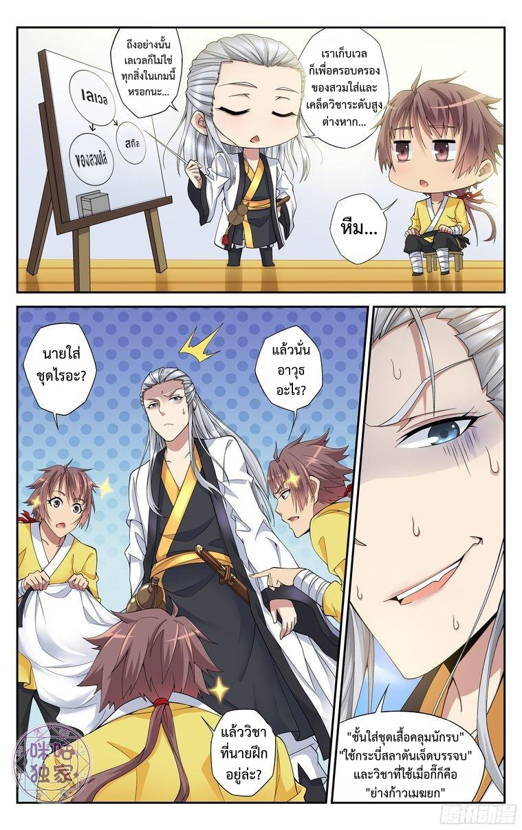 Break The World เกรียนเพี้ยน เปลี่ยนเกม page 7