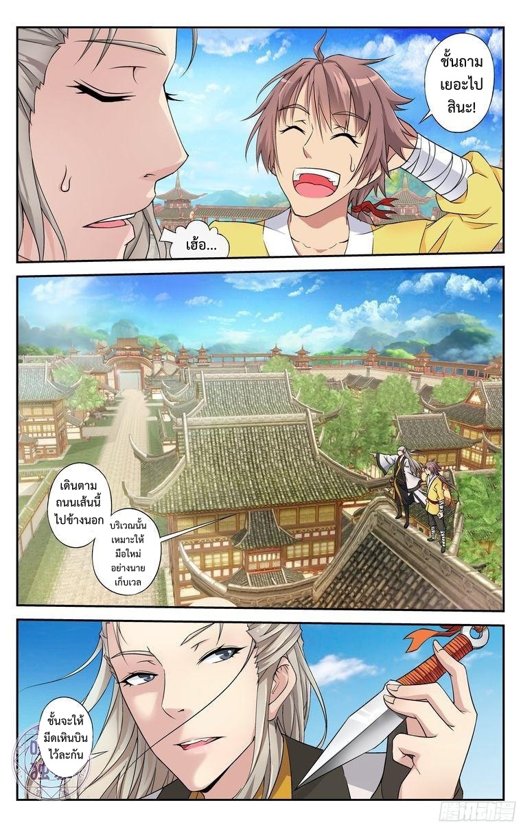 Break The World เกรียนเพี้ยน เปลี่ยนเกม page 8
