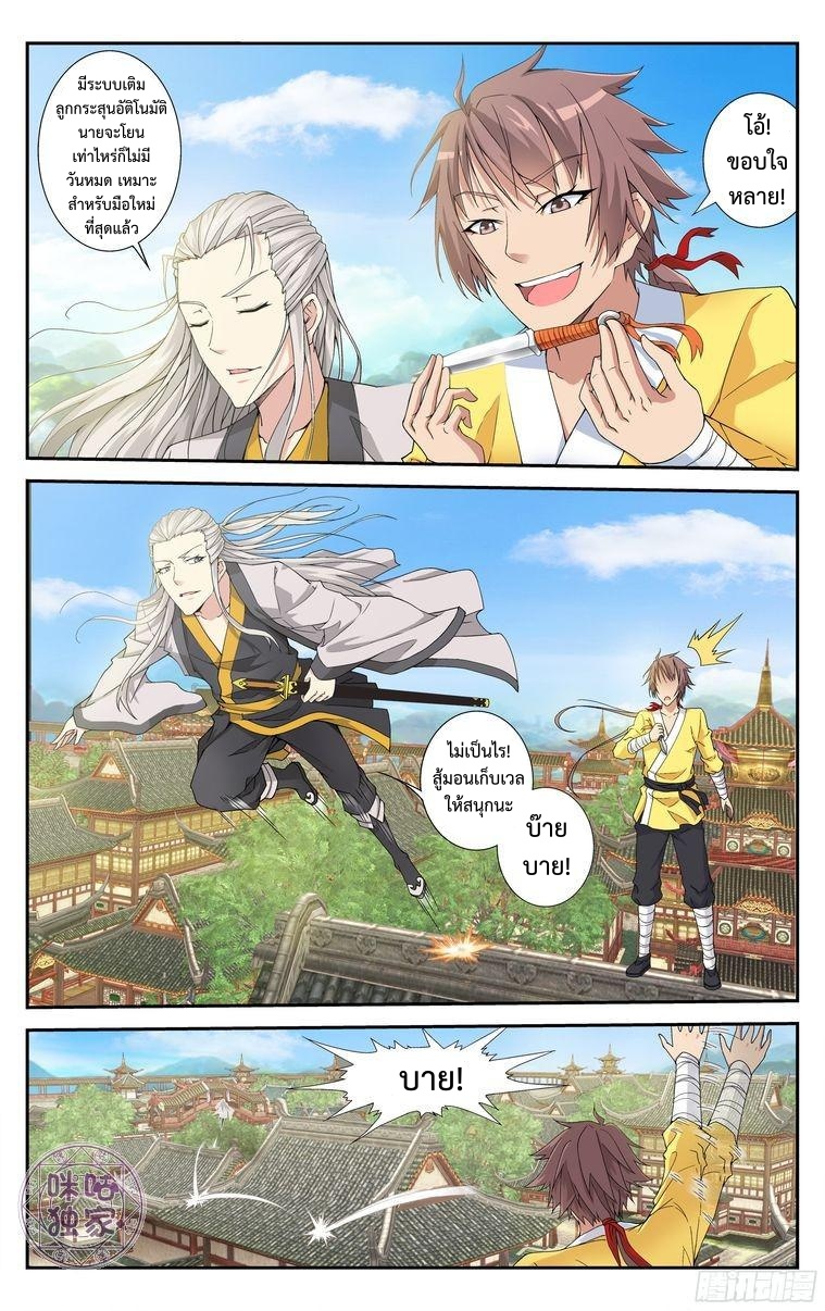 Break The World เกรียนเพี้ยน เปลี่ยนเกม page 9