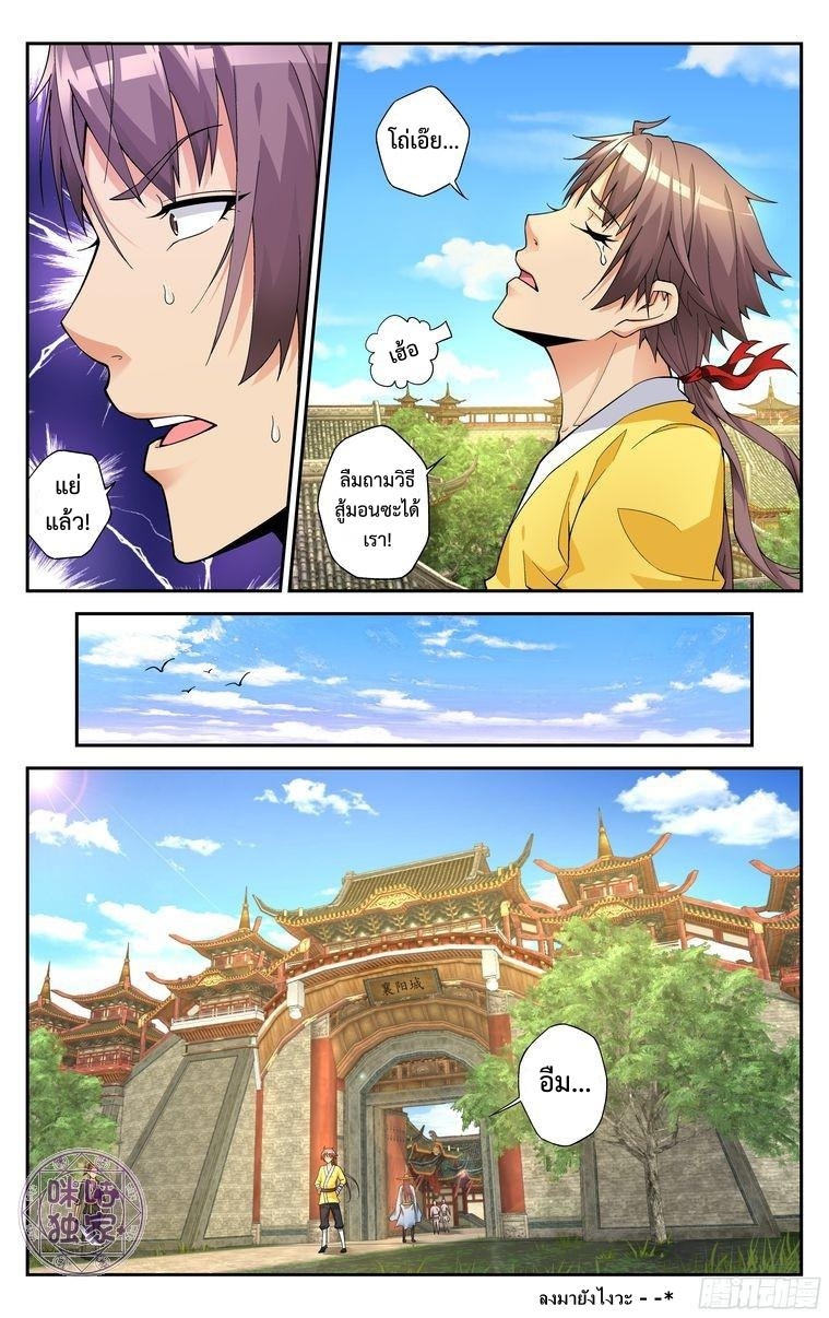 Break The World เกรียนเพี้ยน เปลี่ยนเกม page 10