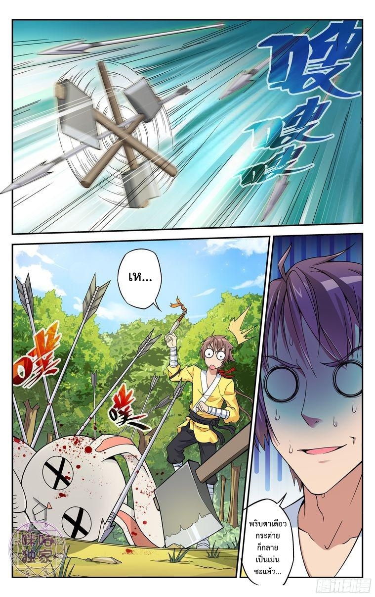 Break The World เกรียนเพี้ยน เปลี่ยนเกม page 2