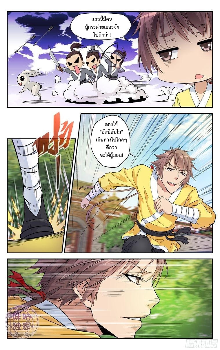 Break The World เกรียนเพี้ยน เปลี่ยนเกม page 3
