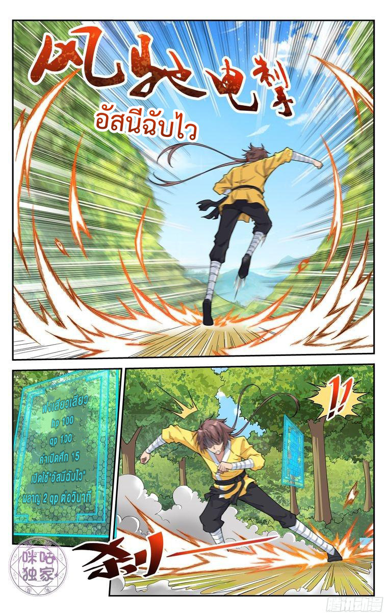 Break The World เกรียนเพี้ยน เปลี่ยนเกม page 4