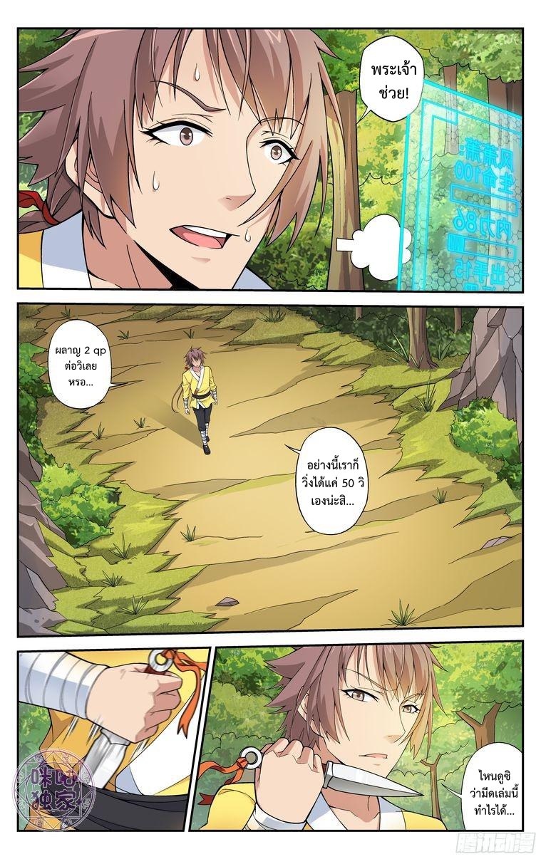 Break The World เกรียนเพี้ยน เปลี่ยนเกม page 5