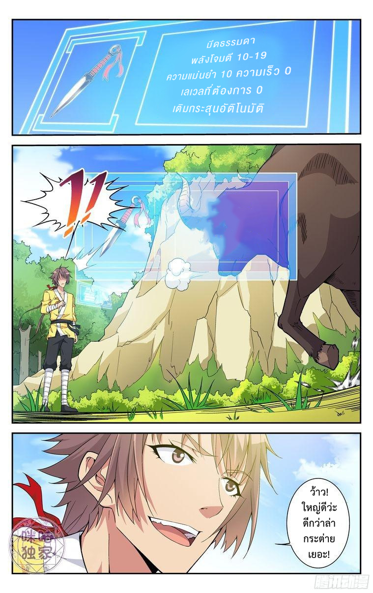Break The World เกรียนเพี้ยน เปลี่ยนเกม page 6