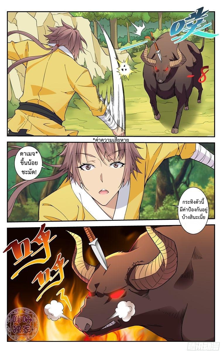 Break The World เกรียนเพี้ยน เปลี่ยนเกม page 7