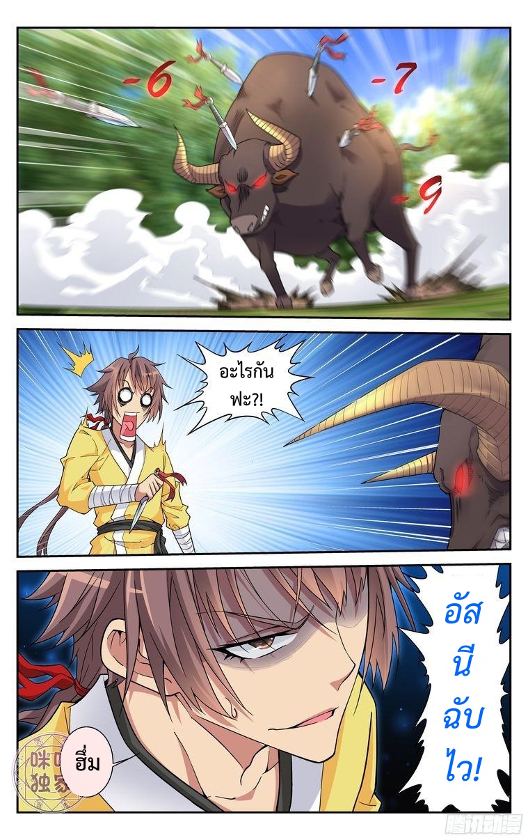 Break The World เกรียนเพี้ยน เปลี่ยนเกม page 9